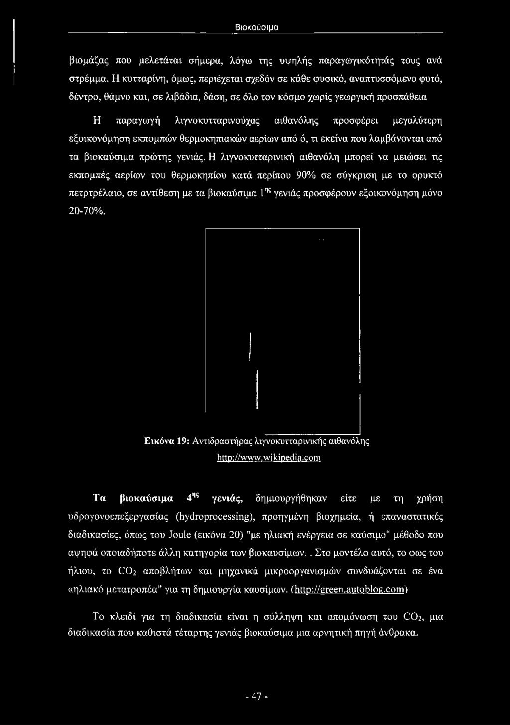 προσφέρει μεγαλύτερη εξοικονόμηση εκπομπών θερμοκηπιακών αερίων από ό, τι εκείνα που λαμβάνονται από τα βιοκαύσιμα πρώτης γενιάς.