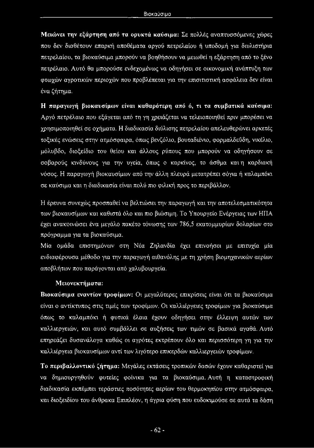 Αυτό θα μπορούσε ενδεχομένως να οδηγήσει σε οικονομική ανάπτυξη των φτωχών αγροτικών περιοχών που προβλέπεται για την επισιτιστική ασφάλεια δεν είναι ένα ζήτημα.
