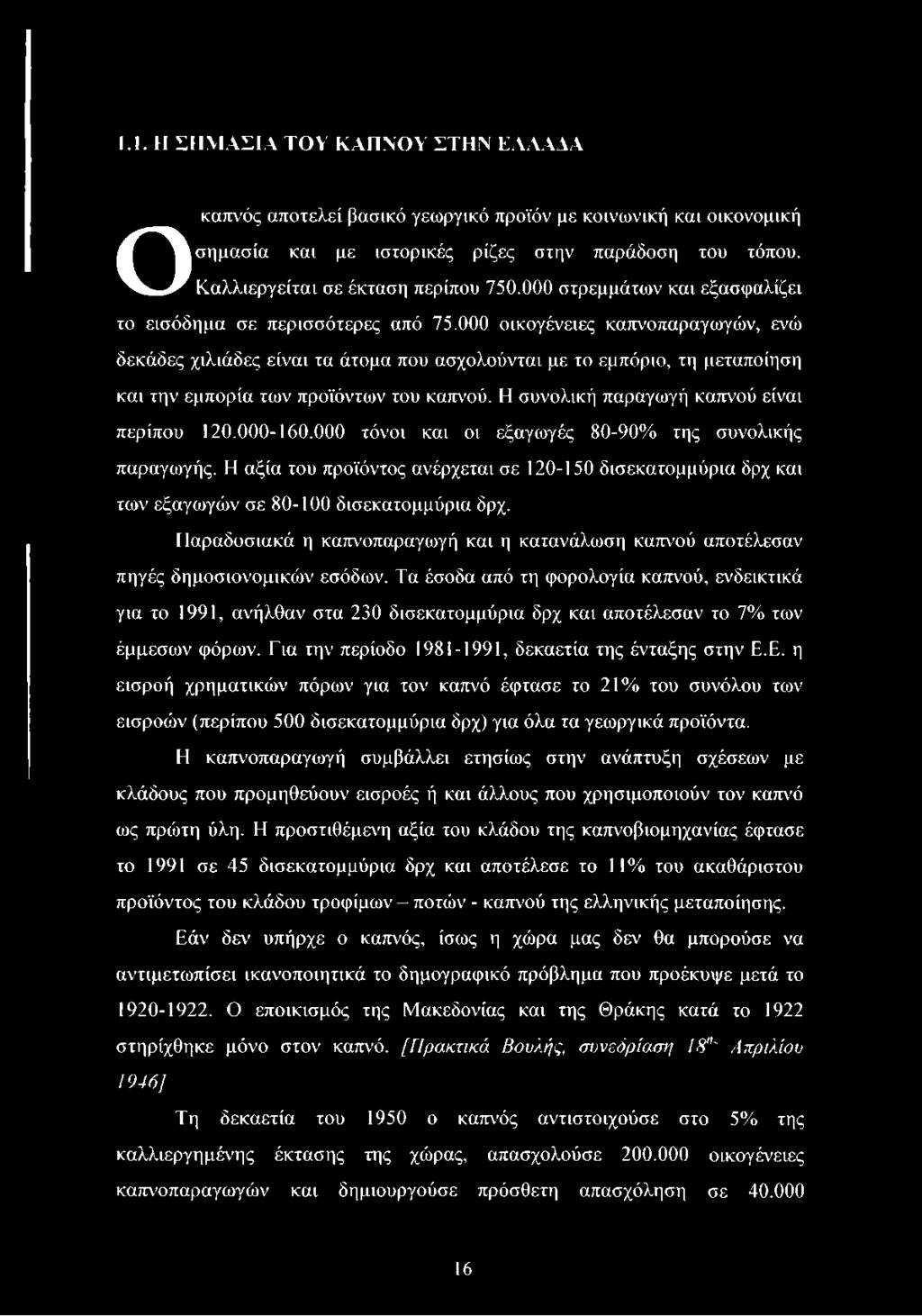 000 οικογένειες καπνοπαραγωγών, ενώ δεκάδες χιλιάδες είναι τα άτομα που ασχολούνται με το εμπόριο, τη μεταποίηση και την εμπορία των προϊόντων του καπνού. Η συνολική παραγωγή καπνού είναι περίπου 120.