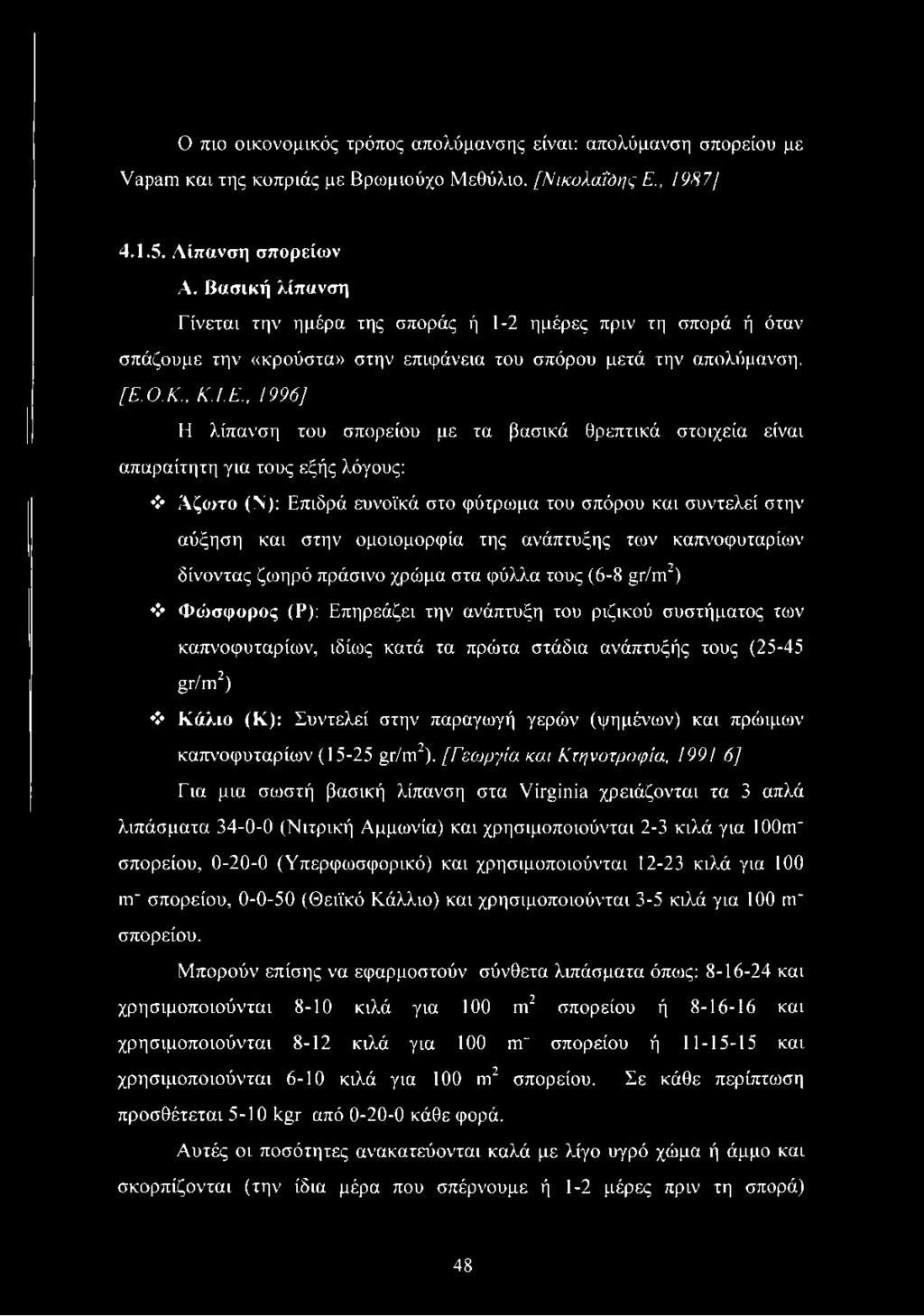 Ο.Κ., Κ.Ι.Ε.