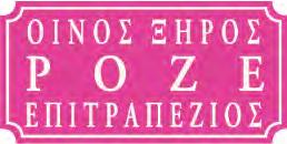 OINOPIGI Rose Dry Wine - Grenache Rouge - Agiorgitiko - 750ml 5