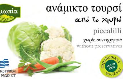 Μελιτζανοσαλάτα) ALMOPIA melitzana
