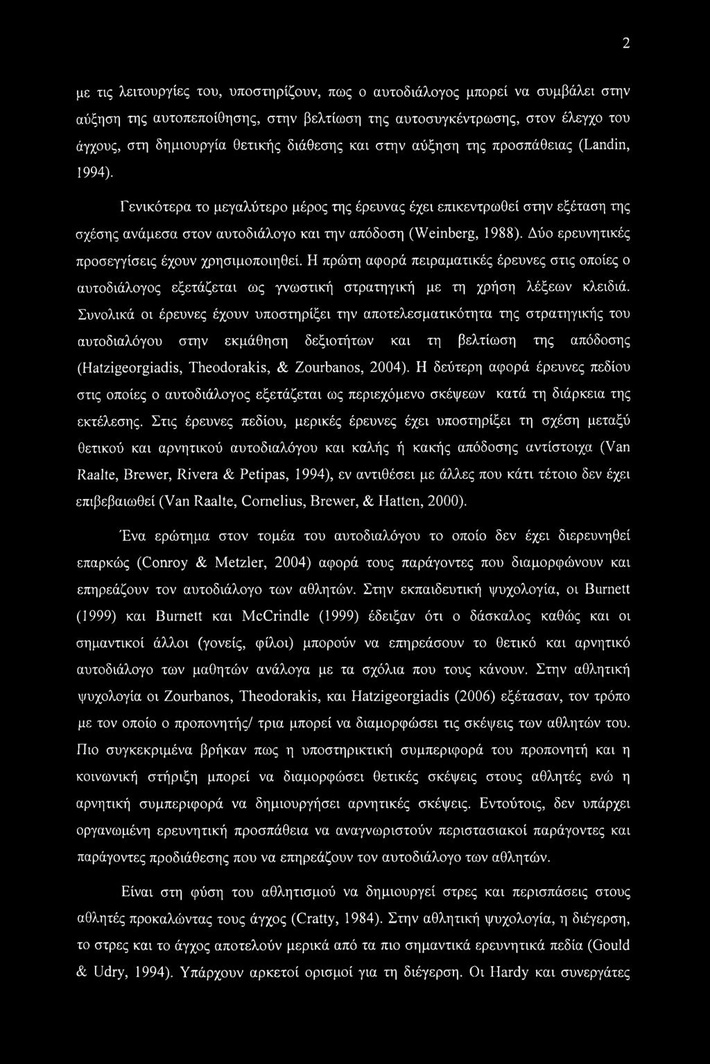 Δύο ερευνητικές προσεγγίσεις έχουν χρησιμοποιηθεί. Η πρώτη αφορά πειραματικές έρευνες στις οποίες ο αυτοδιάλογος εξετάζεται ως γνωστική στρατηγική με τη χρήση λέξεων κλειδιά.