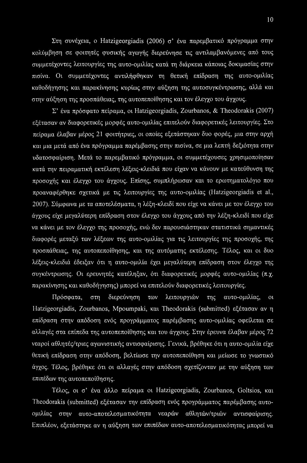 10 Στη συνέχεια, ο Hatzigeorgiadis (2006) σ ένα παρεμβατικό πρόγραμμα στην κολύμβηση σε φοιτητές φυσικής αγωγής διερεύνησε τις αντιλαμβανόμενες από τους συμμετέχοντες λειτουργίες της αυτο-ομιλίας