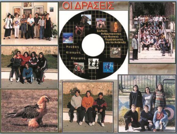 Θ μζκοδοσ τθσ εφαρμογισ ςχεδίου εργαςίασ (project) ιταν γνωςτι (Γεωργόπουλοσ & Τςαλίκθ, 1998) από τθ δθμιουργία του μουςείου, αλλά το πεδίο ιταν ευρφτερο και τα τρία ςχολεία ζπρεπε να βρουν κοινό