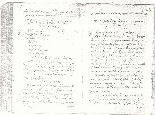 Εικόνα 10: Χειρόγραφο ανώνυμου. Επιπλέον, χρησιμοποιήθηκαν αναφορές από την ακόλουθη βιβλιογραφία: Vokou et al.