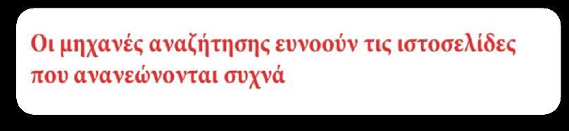 Όσο αναφορά τα blogs, μπορείτε είτε να δημοσιεύσετε σχόλια τα οποία να περιέχουν το link για την squeeze page σας ή να γράψετε ένα post σαν guest blogger και από εκεί προσελκύσετε το ενδιαφέρον ενός