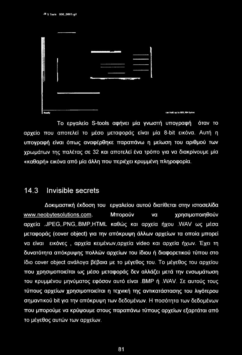 πληροφορία. 14.3 Invisible secrets Δοκιμαστική έκδοση του εργαλείου αυτού διατίθεται στην ιστοσελίδα www.neobvtesolutions.com. Μπορούν να χρησιμοποιηθούν αρχεία.jpeg,.png,.