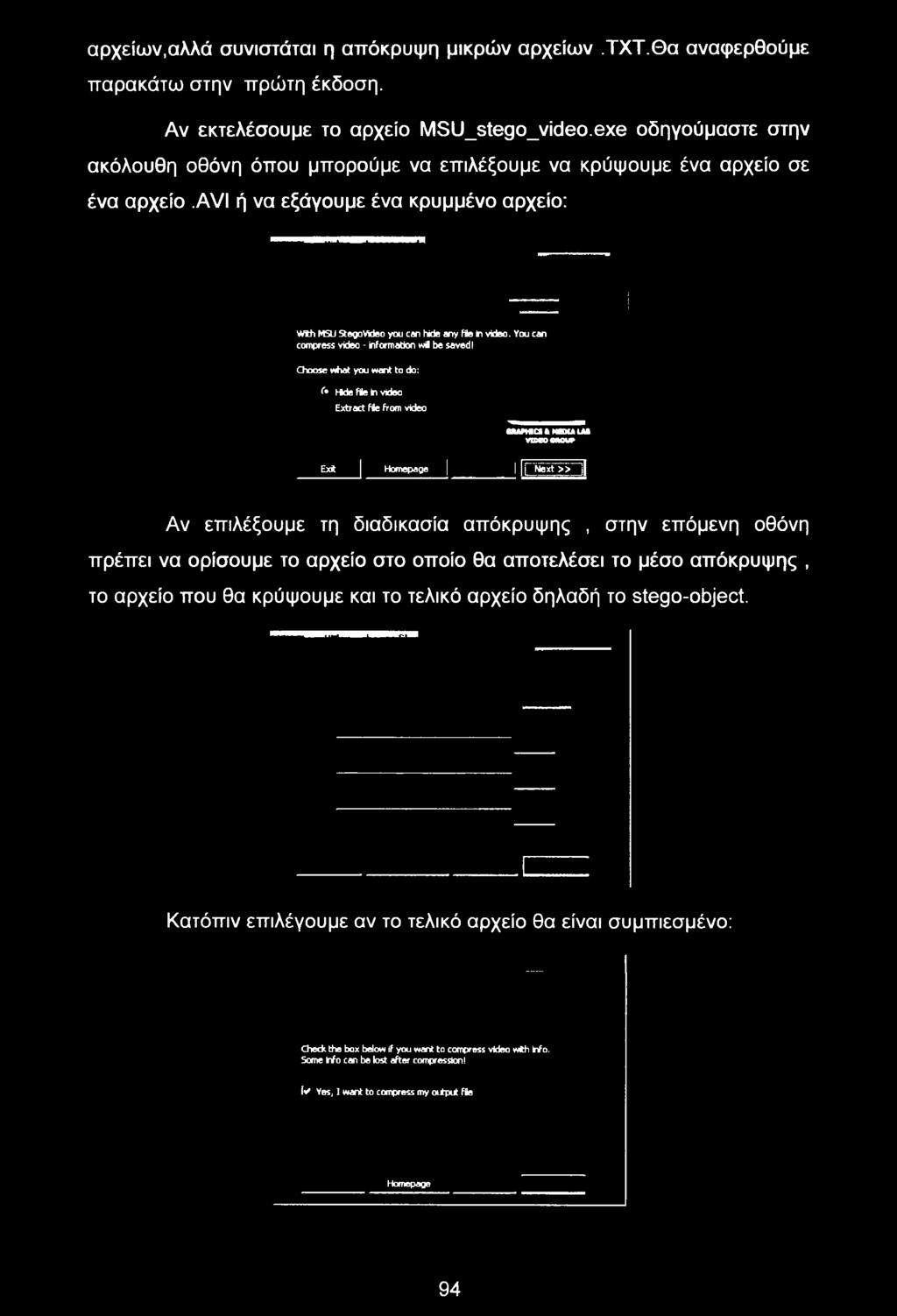 διαδικασία απόκρυψης, στην επόμενη οθόνη πρέπει να ορίσουμε το αρχείο στο οποίο θα αποτελέσει το μέσο απόκρυψης, το αρχείο που θα κρύψουμε και το τελικό