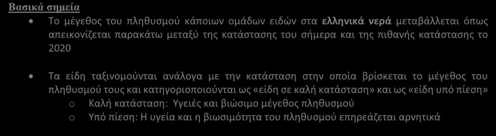 Στην έρευνα αυτή γίνεται προσπάθεια αποτύπωσης των απόψεών σας σχετικά με σενάρια πιθανών αλλαγών σε μια σειρά από διαφορετικά περιβαλλοντικά χαρακτηριστικά (Δείτε τον Πίνακα 3) για τα οποία η
