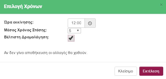 πραγματοποιηθούν όλες οι στάσεις να καταλήξει στο σημείο με την κόκκινη σημαία.