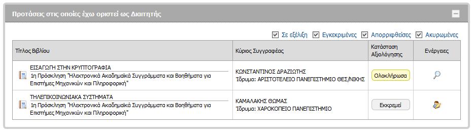 cs - grid προβολής προτάσεων Οθόνη 7.