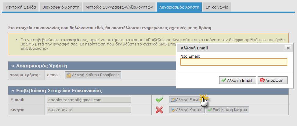 js - Client side έλεγχοι και κλήση service για έλεγχο του τηλεφώνου και