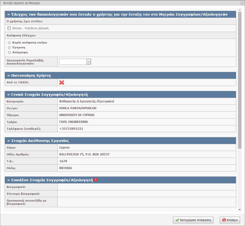 UserControls/SearchFilters/FacultyMemberSearchFiltersControl.ascx.cs - Φίλτρα Αναζήτησης μελών, Secure/UserControls/GridViews/FacultyMembersGridView.ascx.cs - grid προβολής μελών Οθόνη 2.