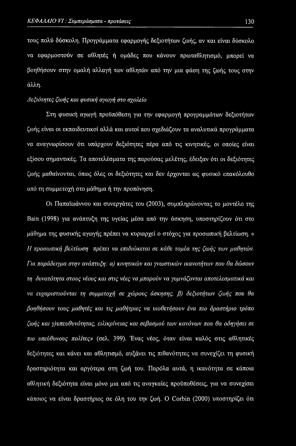 τους στην άλλη.