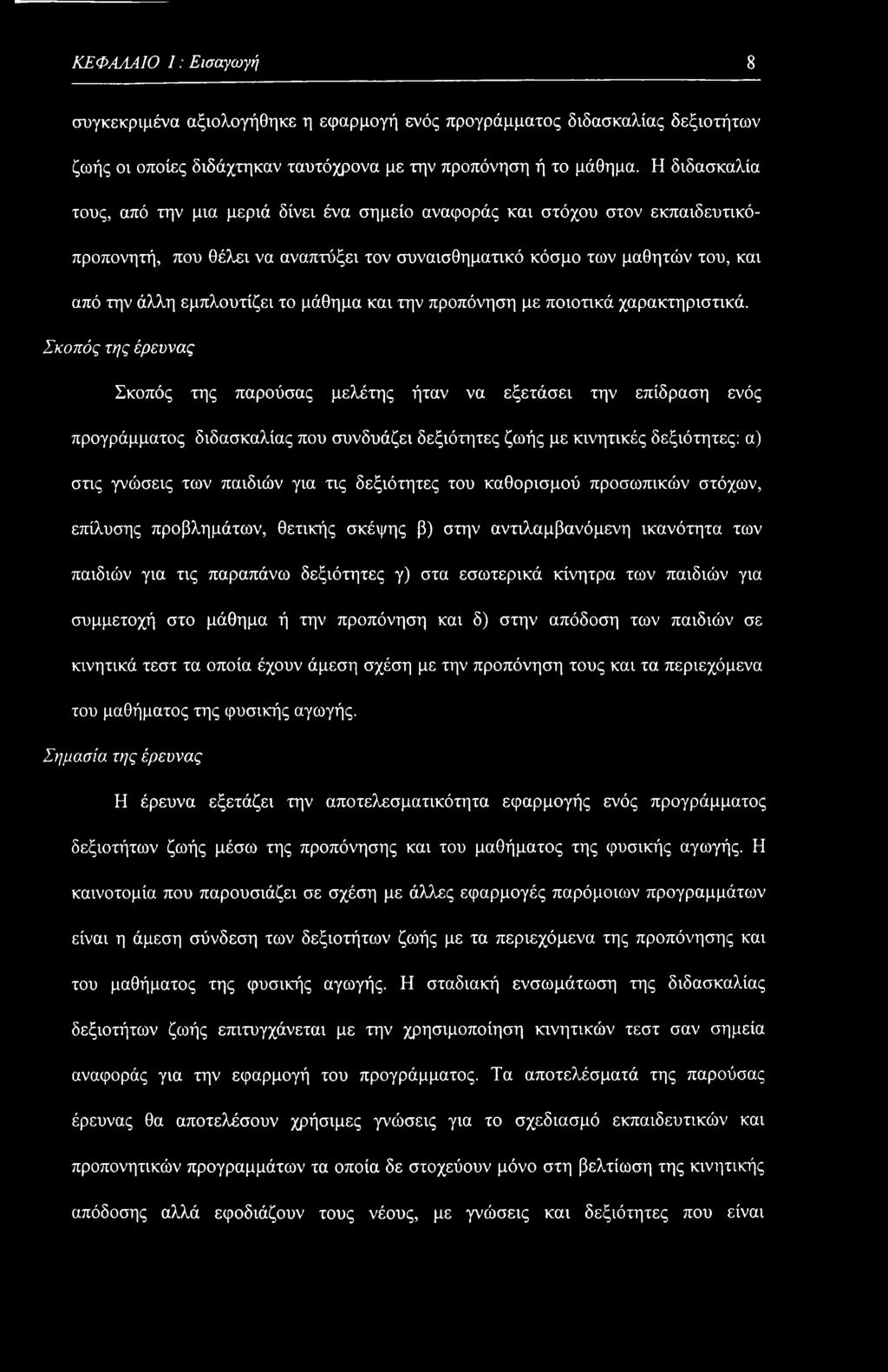 μάθημα και την προπόνηση με ποιοτικά χαρακτηριστικά.