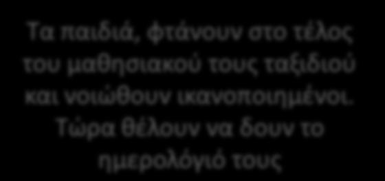 Να κάνουμε μοτίβο; Και πως θα το κάνετε; Κάθε φορά τα παιδιά
