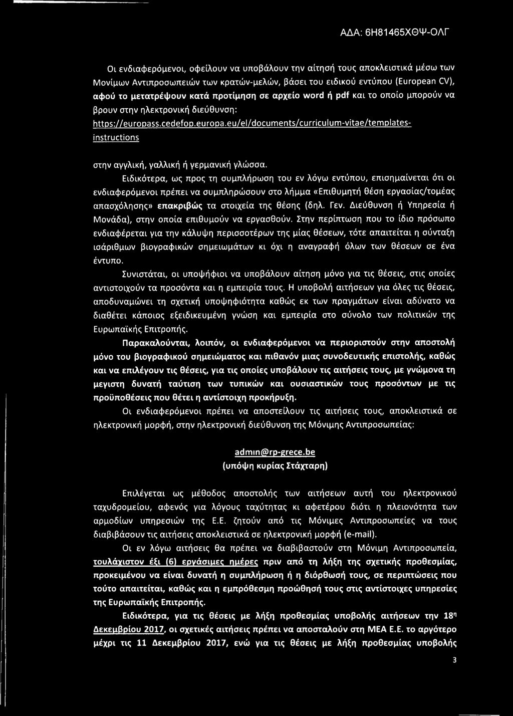 6υ/βΙ/όοευΐΌΘηί5Λ:υΐΎί(:υΙυι η-νίΐ36/ΐ6ΐ ηρΐ8ΐ65- ϊη5ίγυοΐίοη5 στην αγγλική, γαλλική ή γερμανική γλώσσα.