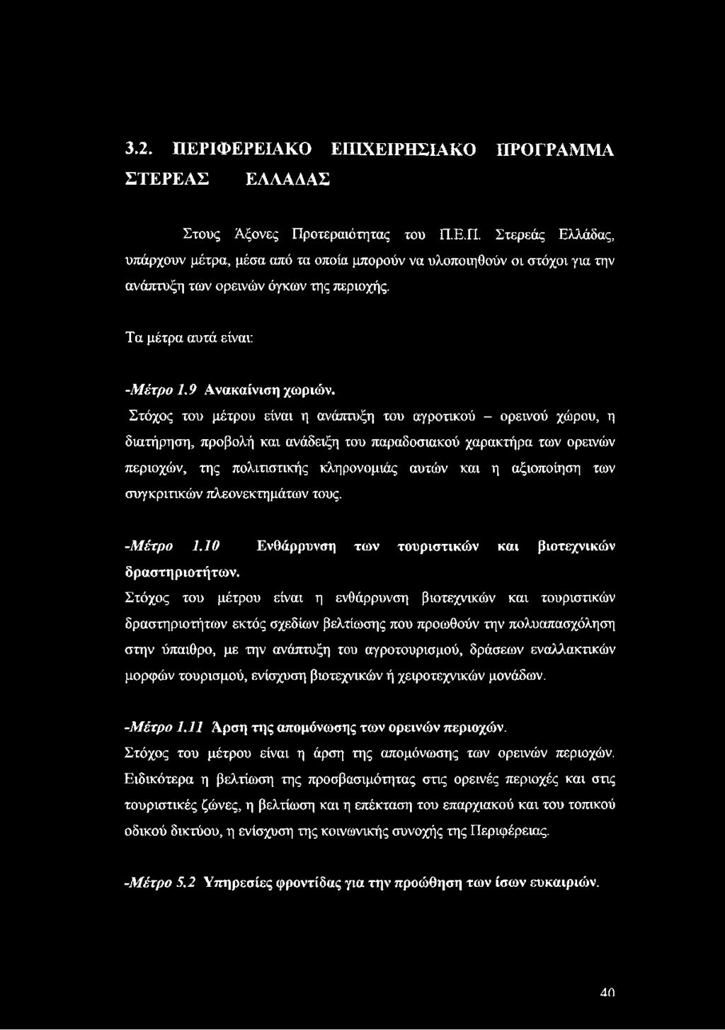 Στόχος του μέτρου είναι η ανάπτυξη του αγροτικού - ορεινού χώρου, η διατήρηση, προβολή και ανάδειξη του παραδοσιακού χαρακτήρα των ορεινών περιοχών, της πολιτιστικής κληρονομιάς αυτών και η