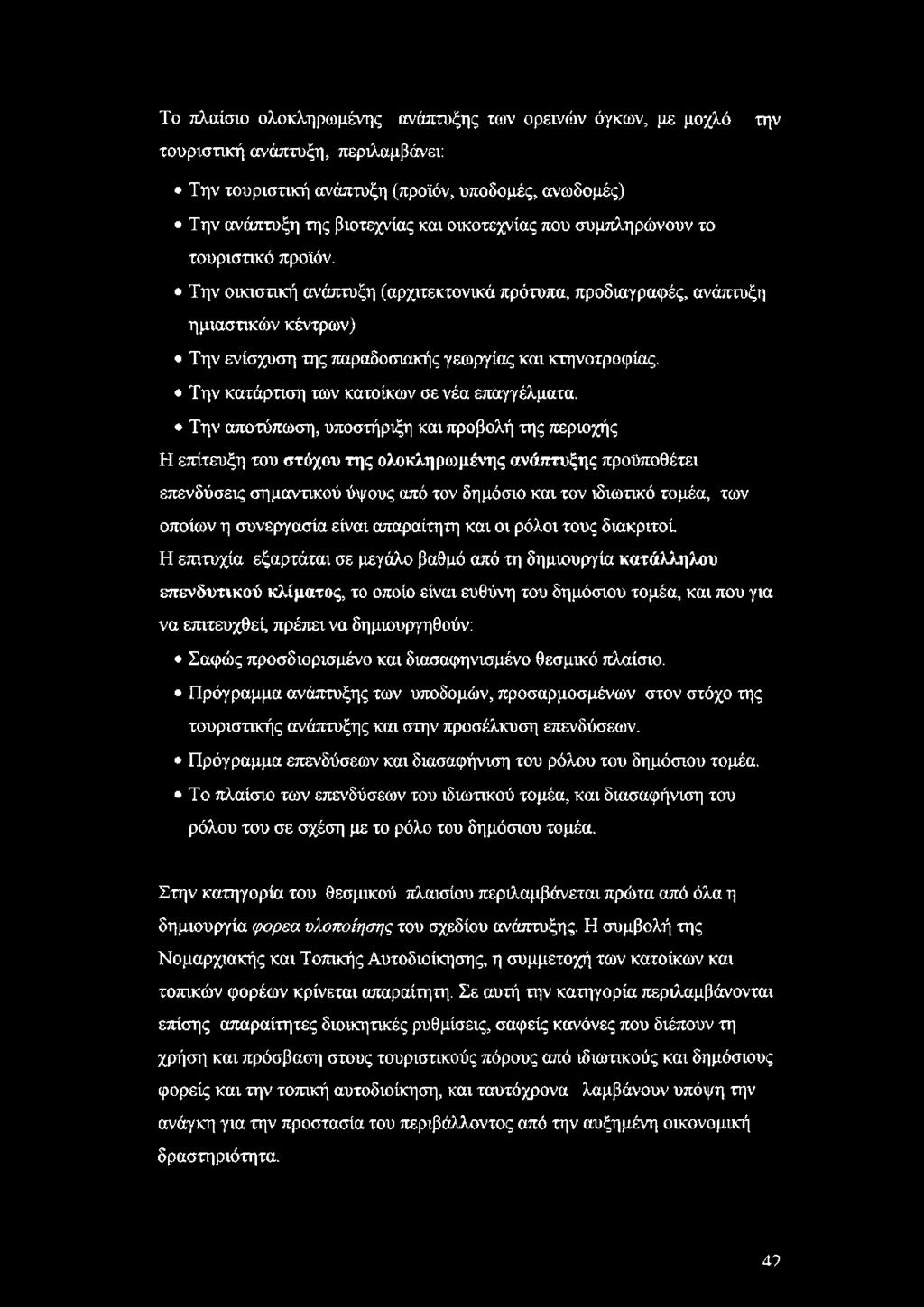 Την κατάρτιση των κατοίκων σε νέα επαγγέλματα.