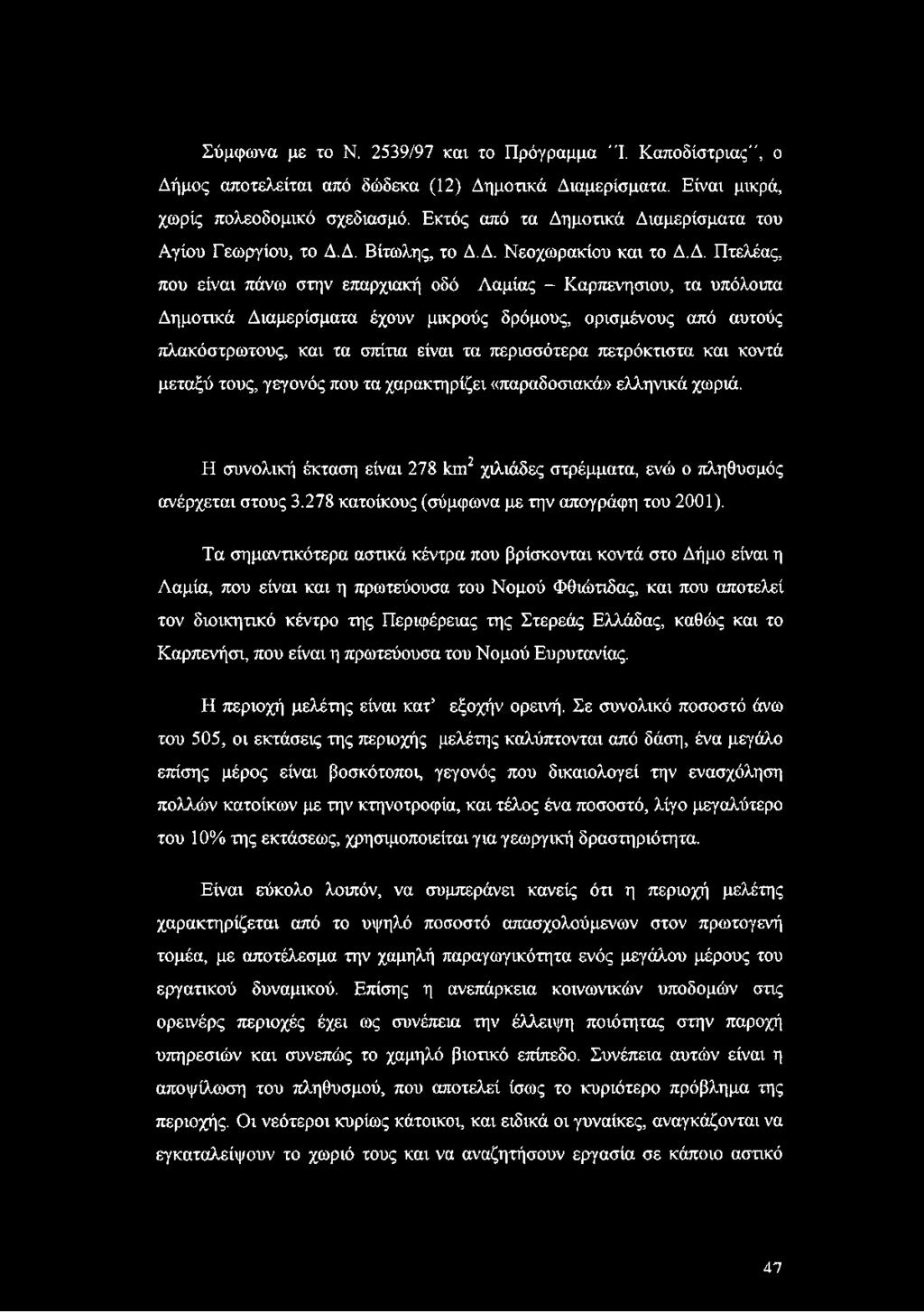 μοτικά Δι