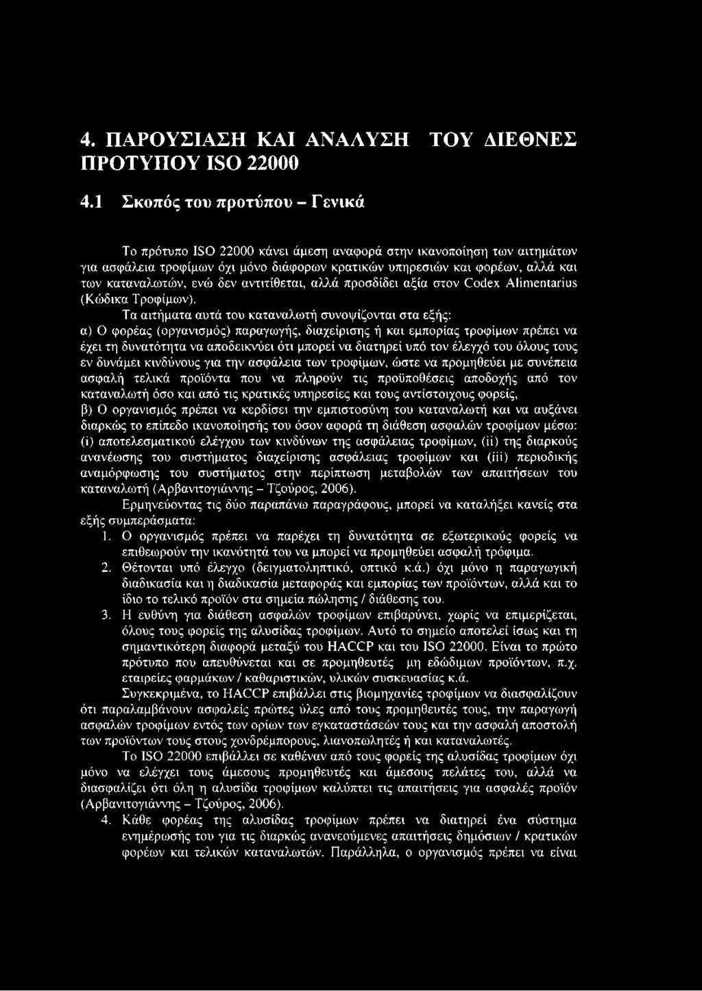 ενώ δεν αντιτίθεται, αλλά προσδίδει αξία στον Codex Alimentarius (Κώδικα Τροφίμων).