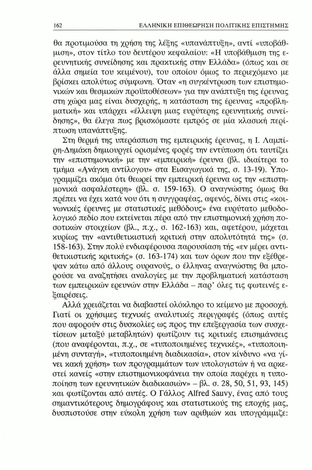 162 ΕΛΛΗΝΙΚΗ ΕΠΙΘΕΩΡΗΣΗ ΠΟΛΙΤΙΚΗΣ ΕΠΙΣΤΗΜΗΣ θα προτιμούσα τη χρήση της λέξης «υπανάπτυξη», αντί «υποβάθμιση», στον τίτλο του δευτέρου κεφαλαίου: «Η υποβάθμιση της ε ρευνητικής συνείδησης και