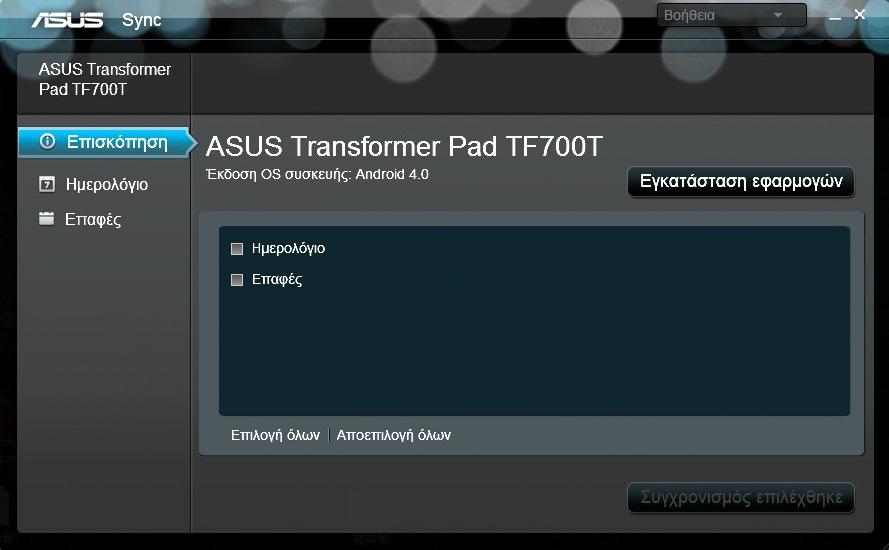 Χρησιμοποιήστε το καλώδιο Βάσης USB που περιλαμβάνεται στη συσκευασία για να συνδέσετε το ASUS Transformer Pad σας στον υπολογιστή σας. 2.