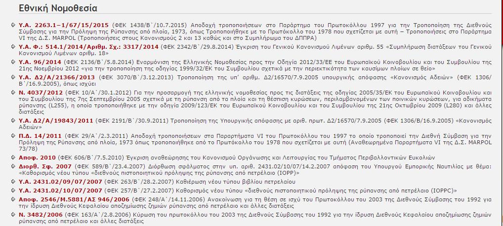 2.3 Η Εθνική Νομοθεσία Στην Ελληνική Νομοθεσία, η Οδηγία 2000/59 ενσωματώθηκε με την ΚΥΑ 3418/07/2002 όπου καθορίζονται και ειδικότερα θέματα που αφορούν τους Ελληνικούς λιμένες.