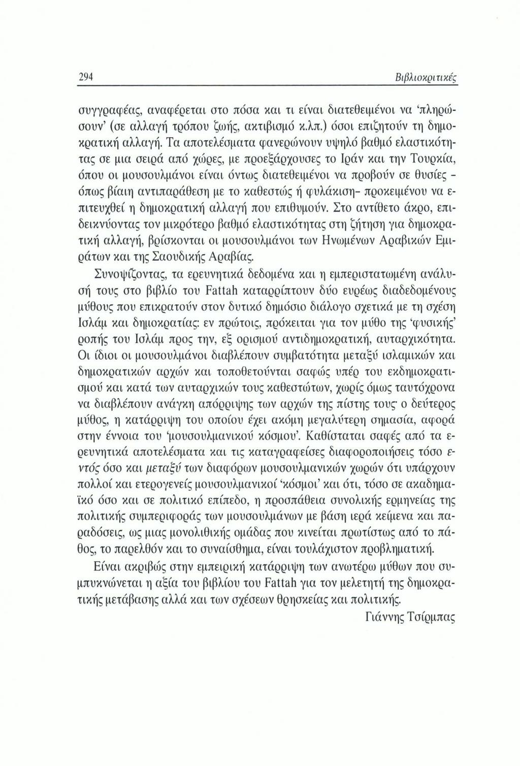 294 Βιβλιοκριτικές συγγραφεας, αναφέρεται στο πόσα και τι είναι διατεθειμένοι να πληρώσουν (σε αλλαγή τρόπου ζωής, ακτιβισμό κ.λπ.) όσοι επιζητούν τη δημοκρατική αλλαγή.