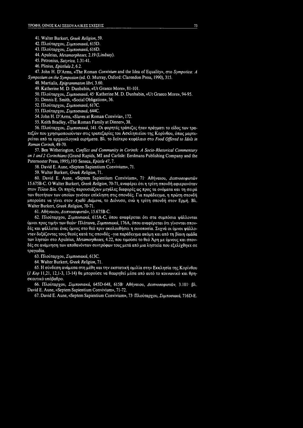 Keith Bradley, «The R om an Family at Dinner», 38. 56. Πλούταρχου, Συμποσιακά, 141.