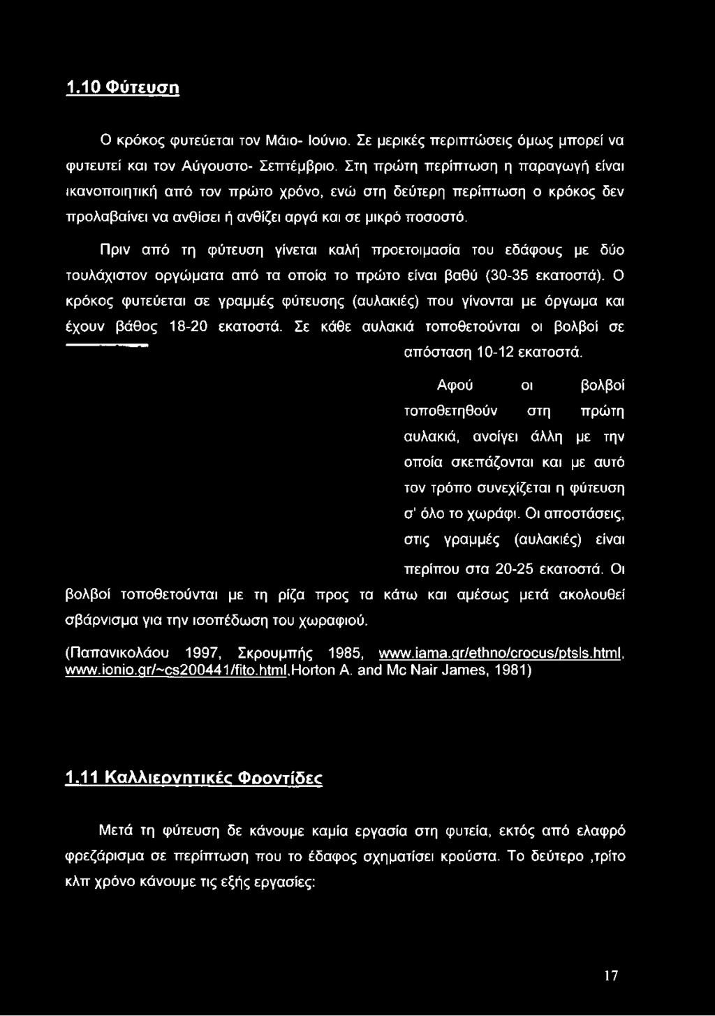 Πριν από τη φύτευση γίνεται καλή προετοιμασία του εδάφους με δύο τουλάχιστον οργώματα από τα οποία το πρώτο είναι βαθύ (30-35 εκατοστά).