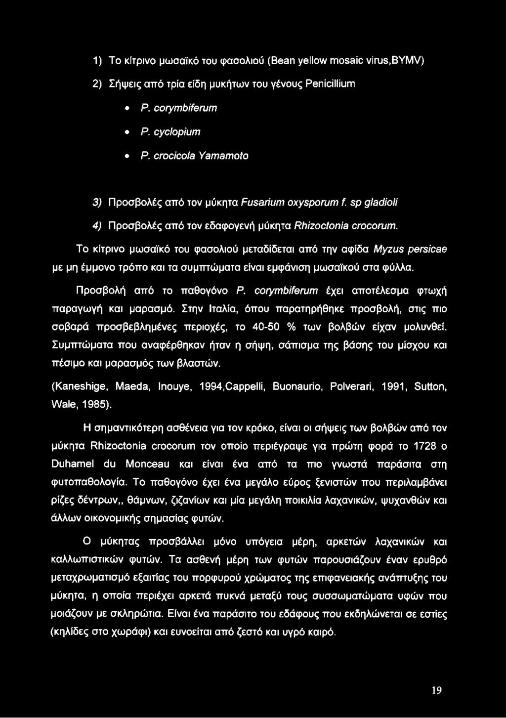 Το κίτρινο μωσαϊκό του φασολιού μεταδίδεται από την αφίδα Myzus persicae με μη έμμονο τρόπο και τα συμπτώματα είναι εμφάνιση μωσαϊκού στα φύλλα. Προσβολή από το παθογόνο Ρ.