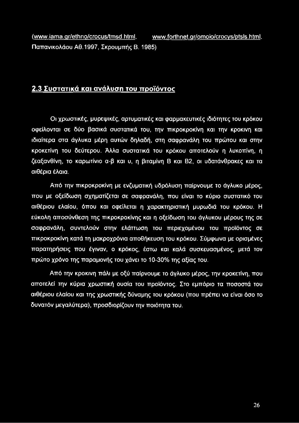 ιδιαίτερα στα άγλυκα μέρη αυτών δηλαδή, στη σαφρανάλη του πρώτου και στην κροκετίνη του δεύτερου.
