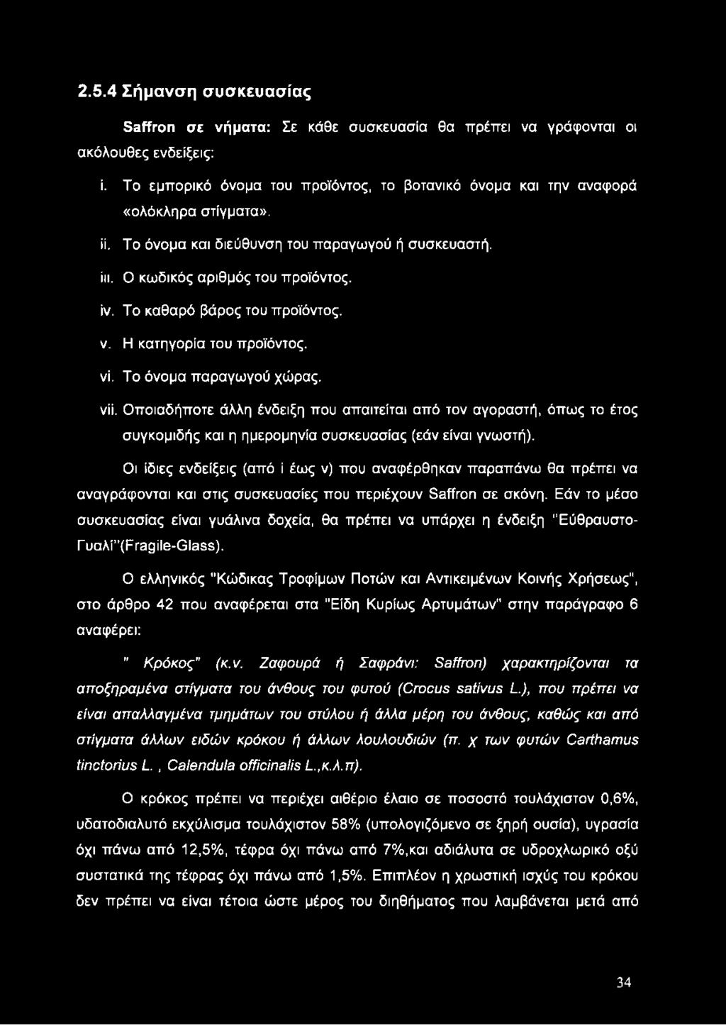 Το καθαρό βάρος του προϊόντος. ν. Η κατηγορία του προϊόντος. νί. Το όνομα παραγωγού χώρας. νϋ.