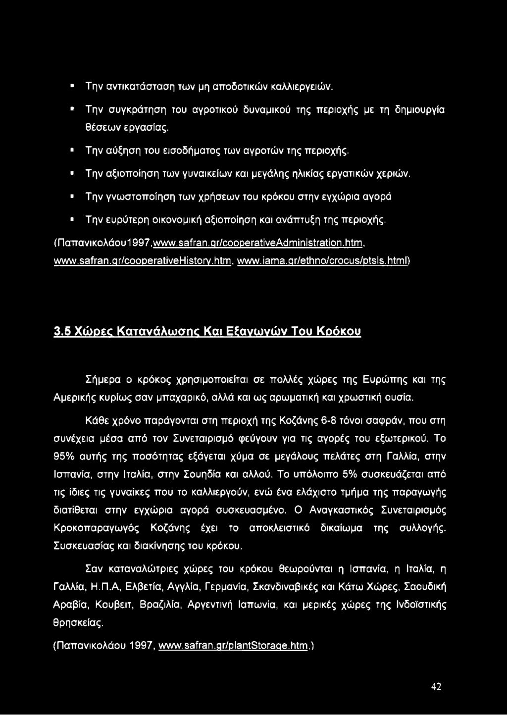 (Παπαvικoλάou1997.www.safran.qr/cooperativeAdministration htm. www.safran.qr/cooperativehistorv.htm. www.iama.gr/ethno/crocus/ptsls.html) 3.