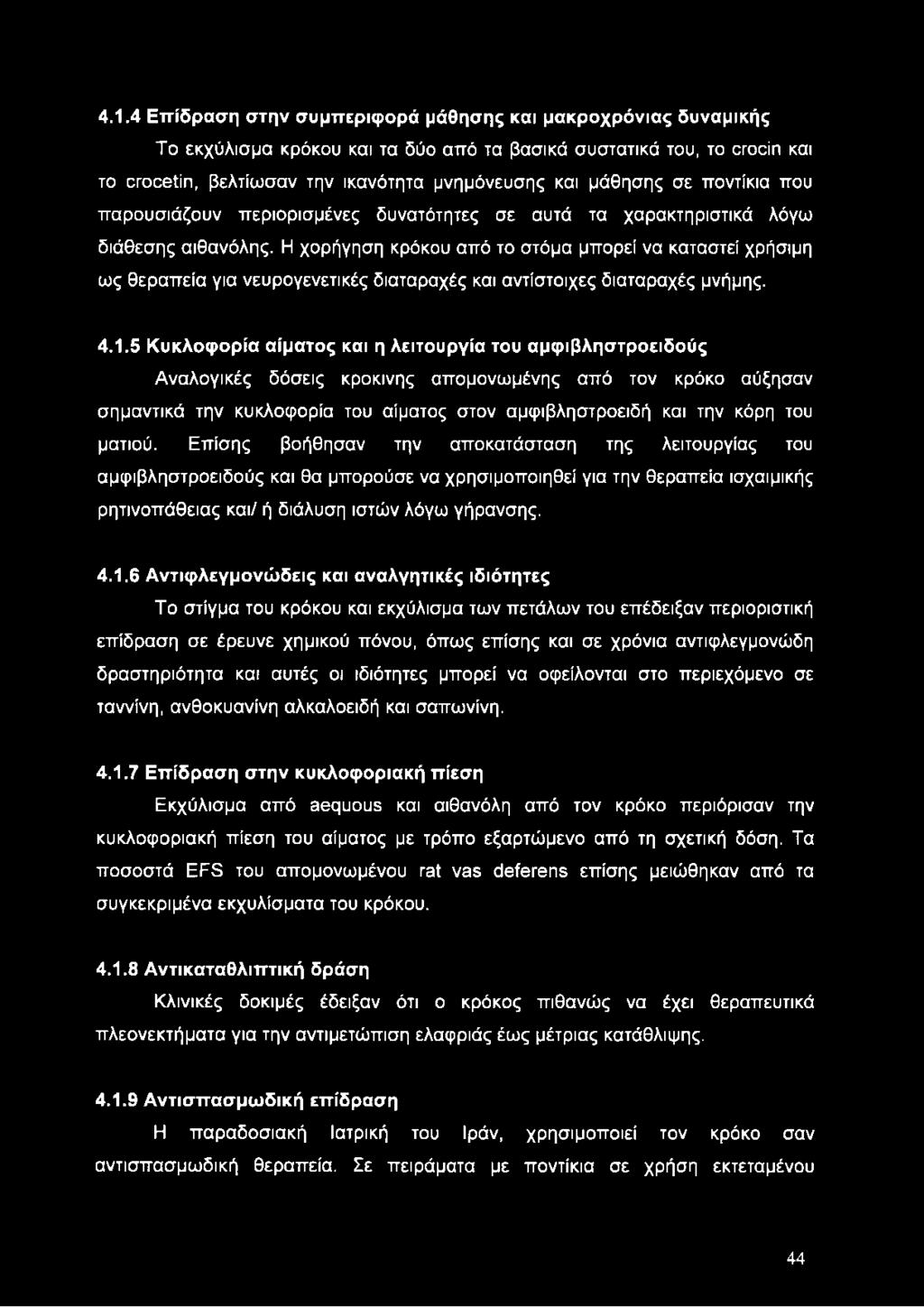 Η χορήγηση κρόκου από το στόμα μπορεί να καταστεί χρήσιμη ως θεραπεία για νευρογενετικές διαταραχές και αντίστοιχες διαταραχές μνήμης. 4.1.