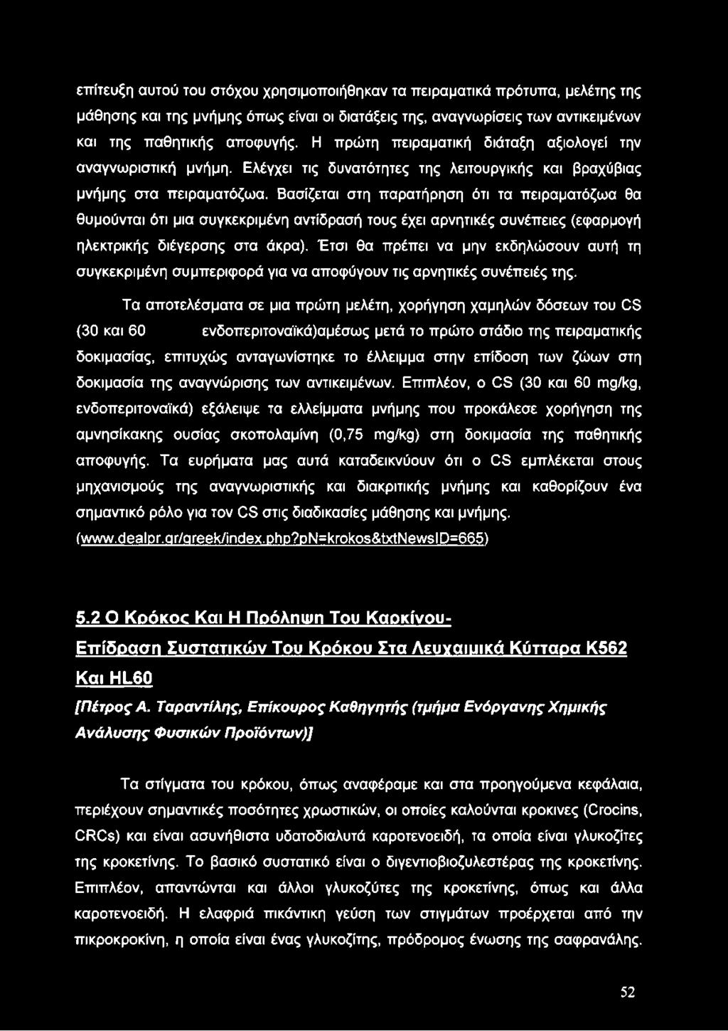 Βασίζεται στη παρατήρηση ότι τα πειραματόζωα θα θυμούνται ότι μια συγκεκριμένη αντίδρασή τους έχει αρνητικές συνέπειες (εφαρμογή ηλεκτρικής διέγερσης στα άκρα).