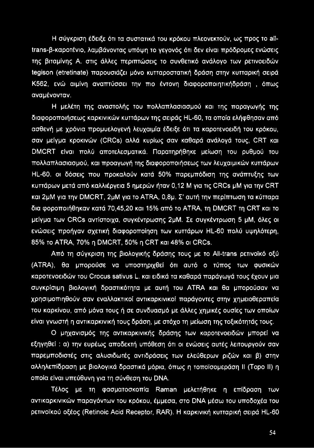 διαφοροποιητικήδράση, όπως αναμένονταν.