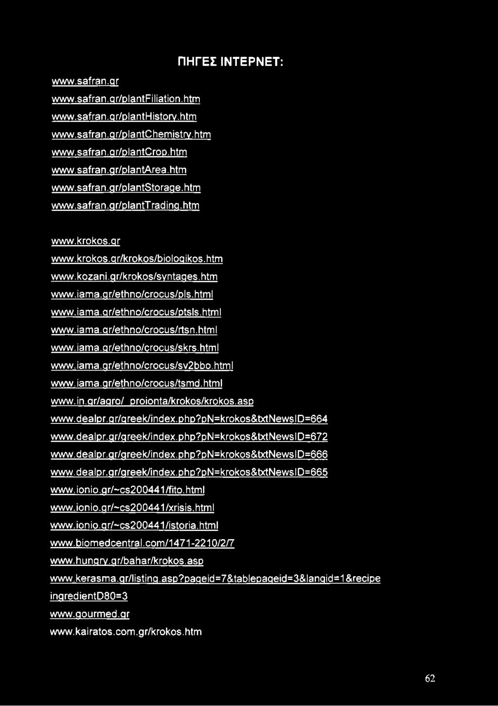 html www.iama.gr/ethno/crocus/skrs.html www.iama.gr/ethno/crocus/sv2bbo.html www.iama.gr/ethno/crocus/tsmd.html www.in.gr/agro/ ΡΓθίοηί3/^ο^5/^ο^5.35ρ www dealpr.qr/greek/index php?