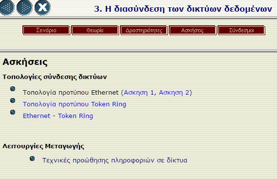 Εικόνα 14: τιγμιότυπο από τθν εφαρμογι «Σαξίδι ςε
