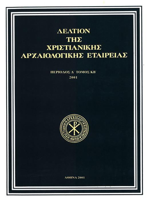 Δελτίον της Χριστιανικής Αρχαιολογικής Εταιρείας Τομ. 22, 2001 Εικόνες ζωγράφων από το Λινοτόπι (16ος-17ος αιώνας). Νέα στοιχεία και διαπιστώσεις για τη δραστηριότητά τους ΤΟΥΡΤΑ Αναστασία http://dx.