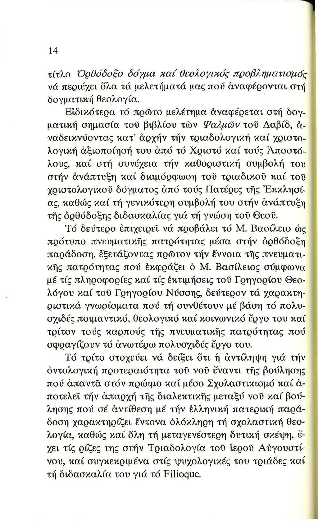 14 τίτλο Όρθόδοξο δόγμα καί θεολογικός προβληματισμός νά περιέχει σλα τά μελετήματά μας πού αναφέρονται στή δογματική θεολογία.