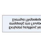 (2) Στον όρο διαμορφωμένη κοίτη, σε αυτή την περίπτωση, περιλαμβάνονται και υδατορέματα που βρίσκονται σε