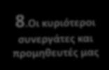 Τι θα ζητήσει