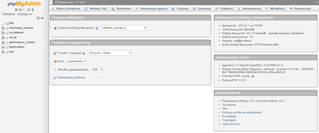 http://localhost/phpmyadmin/ είναι η