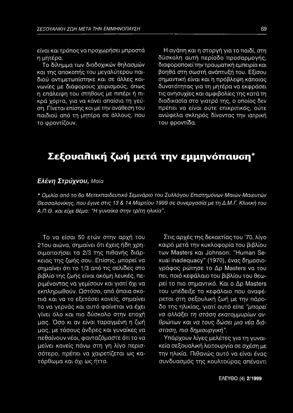 κάνει απαίσια τη γεύση. Γίνεται επίσης και με την ανάθεση του παιδιού από τη μητέρα σε άλλους, που το φροντίζουν.