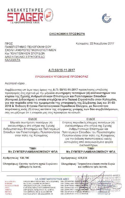 ΠΑΡΑΡΤΗΜΑ Ι