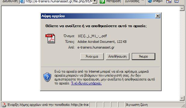 Εικόνα 8 Λήψη αρχείου Κάθε επιλογή δραστηριότητας μας ανοίγει τις πληροφορίες σε νέο παράθυρο, δίνοντάς μας την δυνατότητα μετά το πέρας της μελέτης να το κλείσουμε χωρίς να