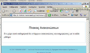 5.4 Πίνακας ανακοινώσεων Στον πίνακα ανακοινώσεων εμφανίζονται καθημερινά οι ανακοινώσεις και